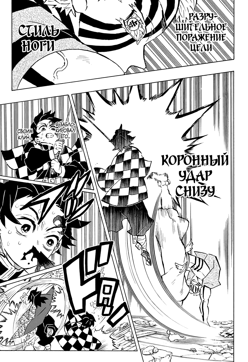 Read Demon Slayer RU Manga Online