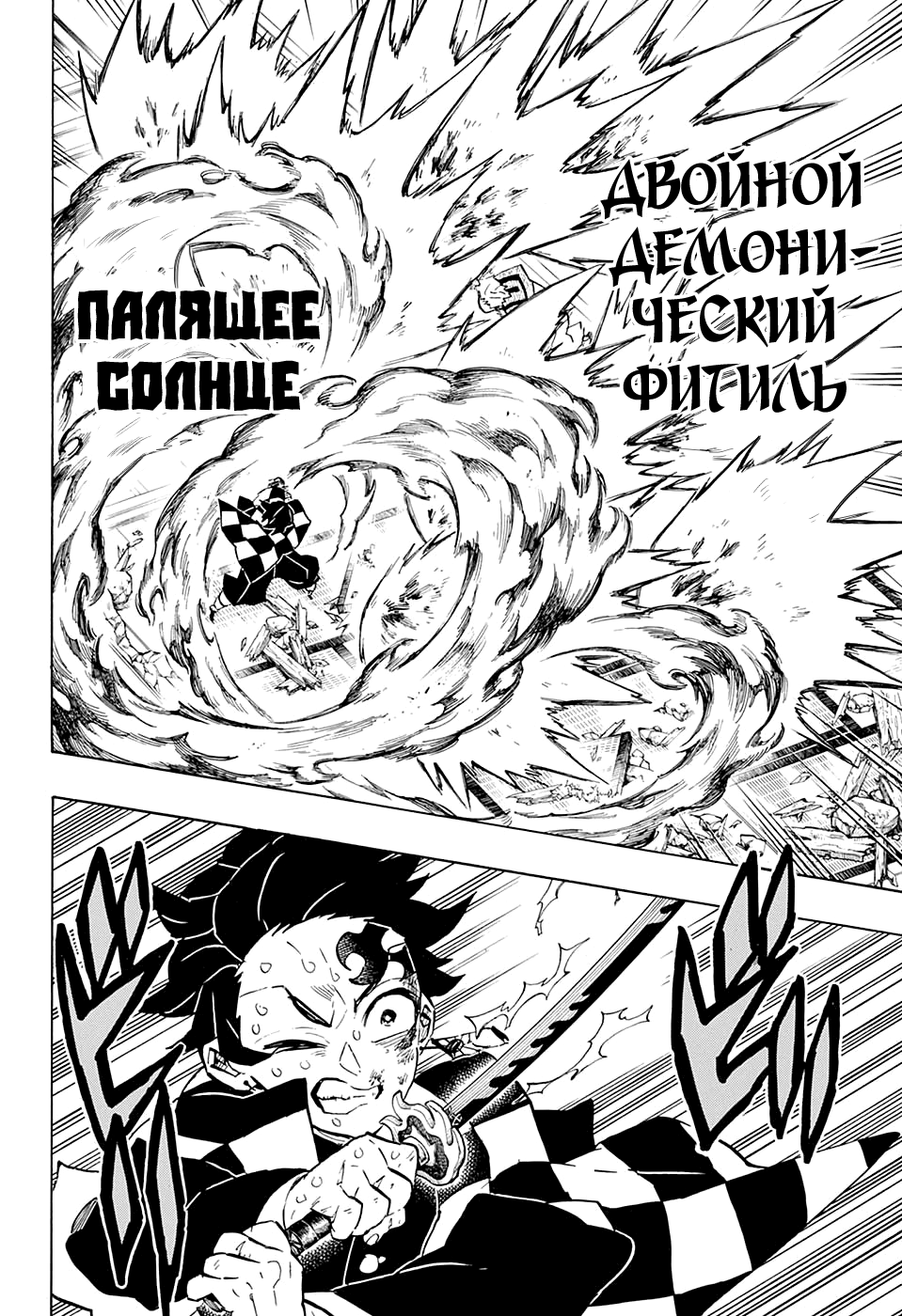 Read Demon Slayer RU Manga Online