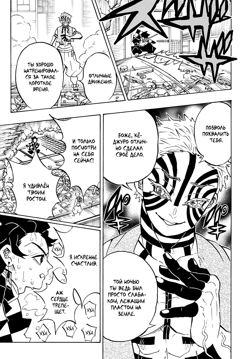 Read Demon Slayer RU Manga Online