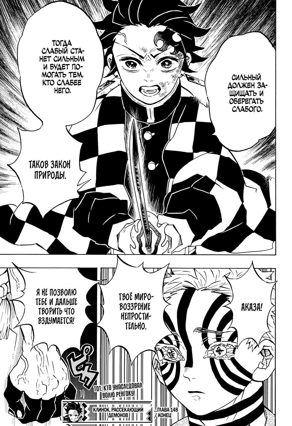 Read Demon Slayer RU Manga Online