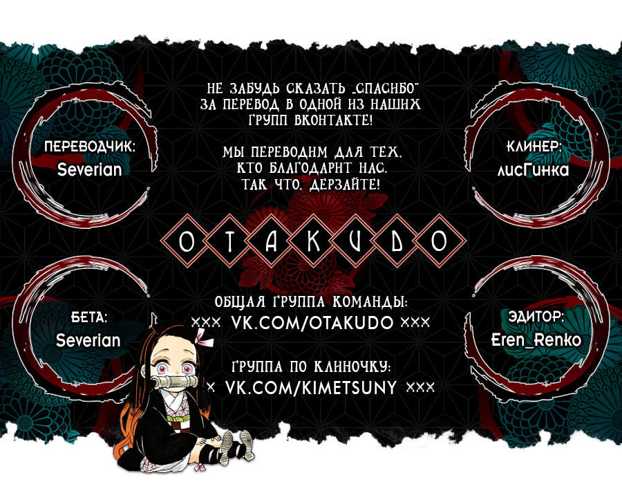 Read Demon Slayer RU Manga Online