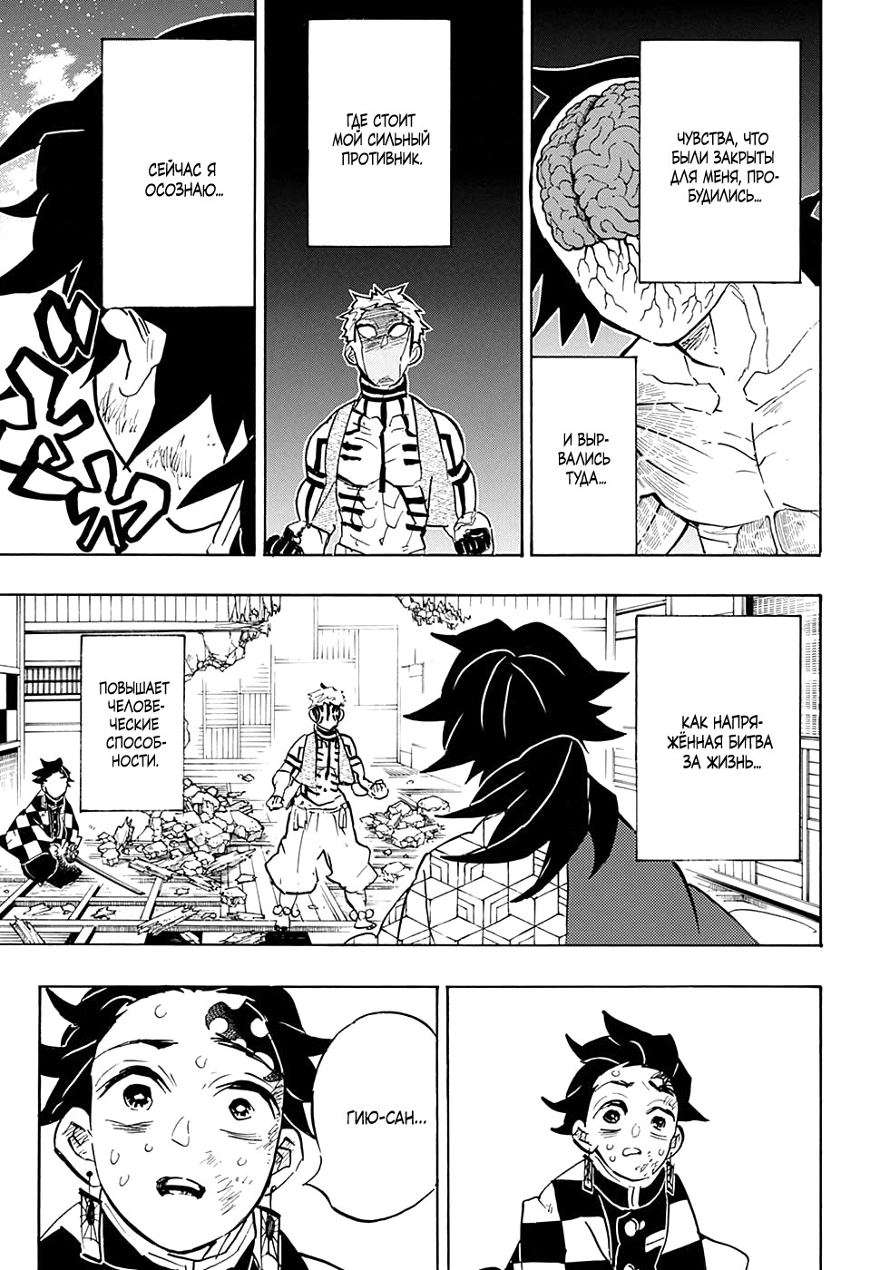 Read Demon Slayer RU Manga Online