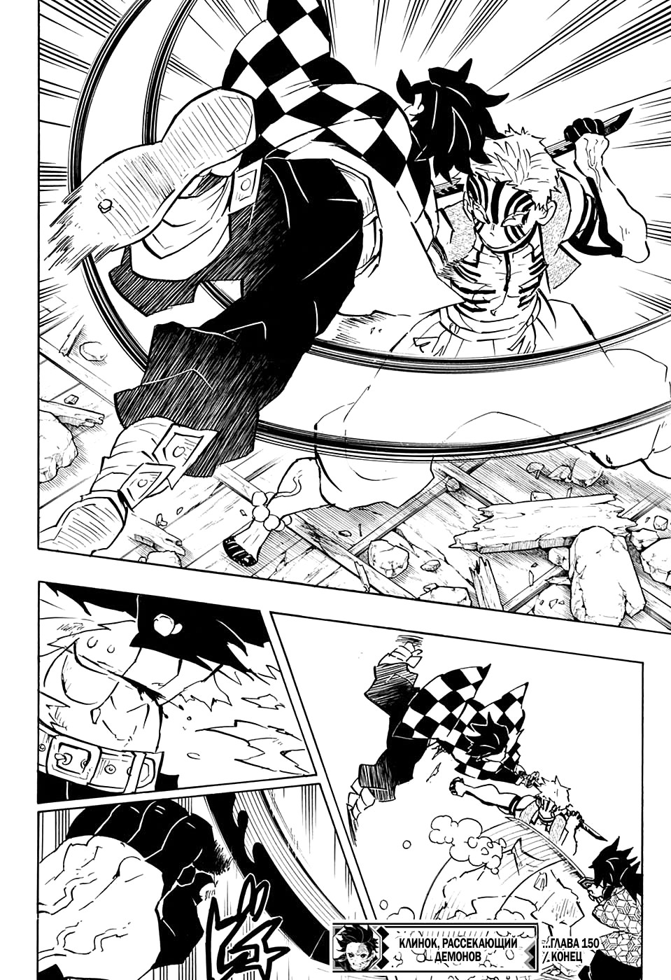 Read Demon Slayer RU Manga Online