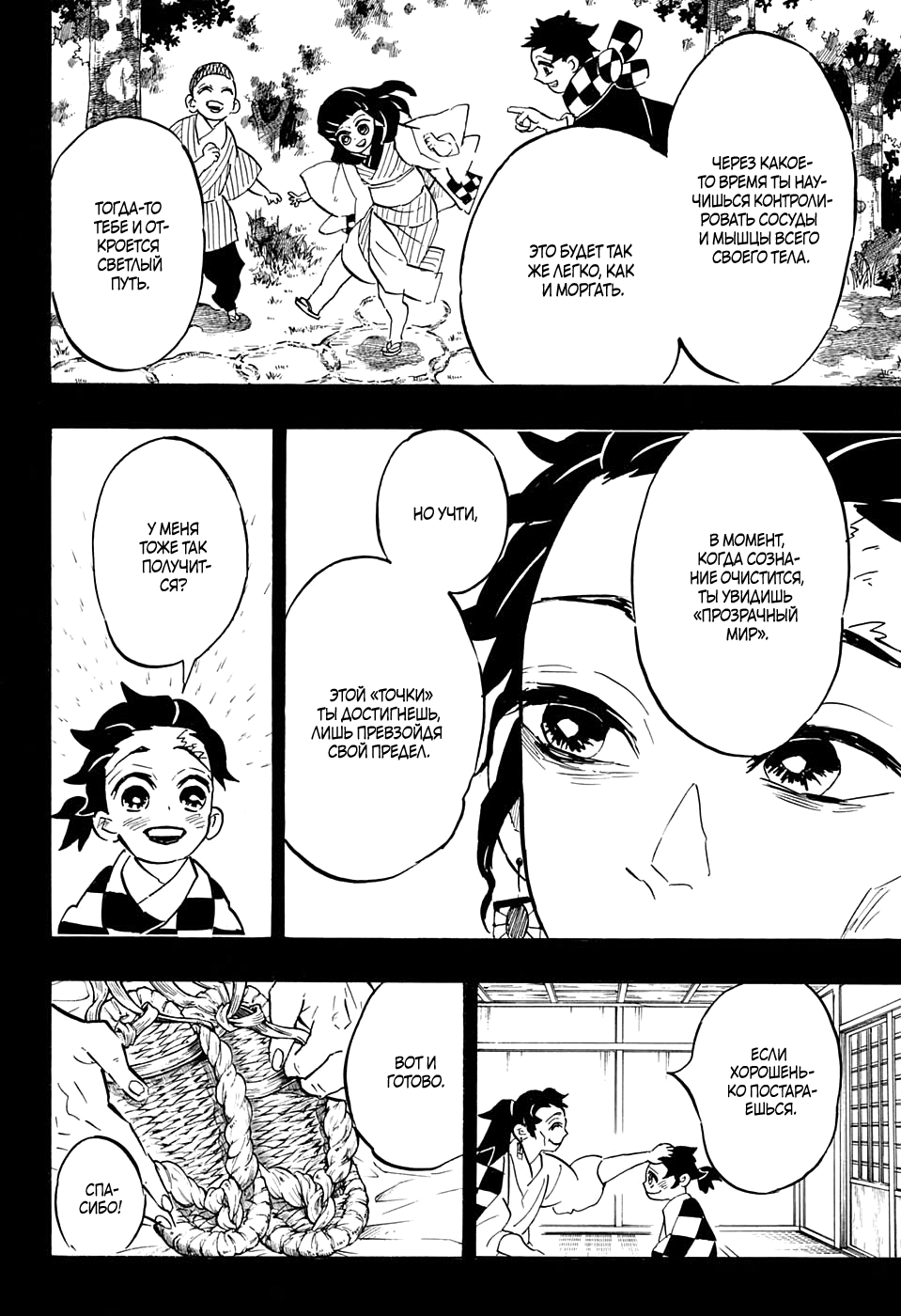 Read Demon Slayer RU Manga Online