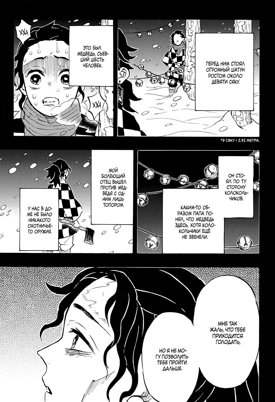 Read Demon Slayer RU Manga Online