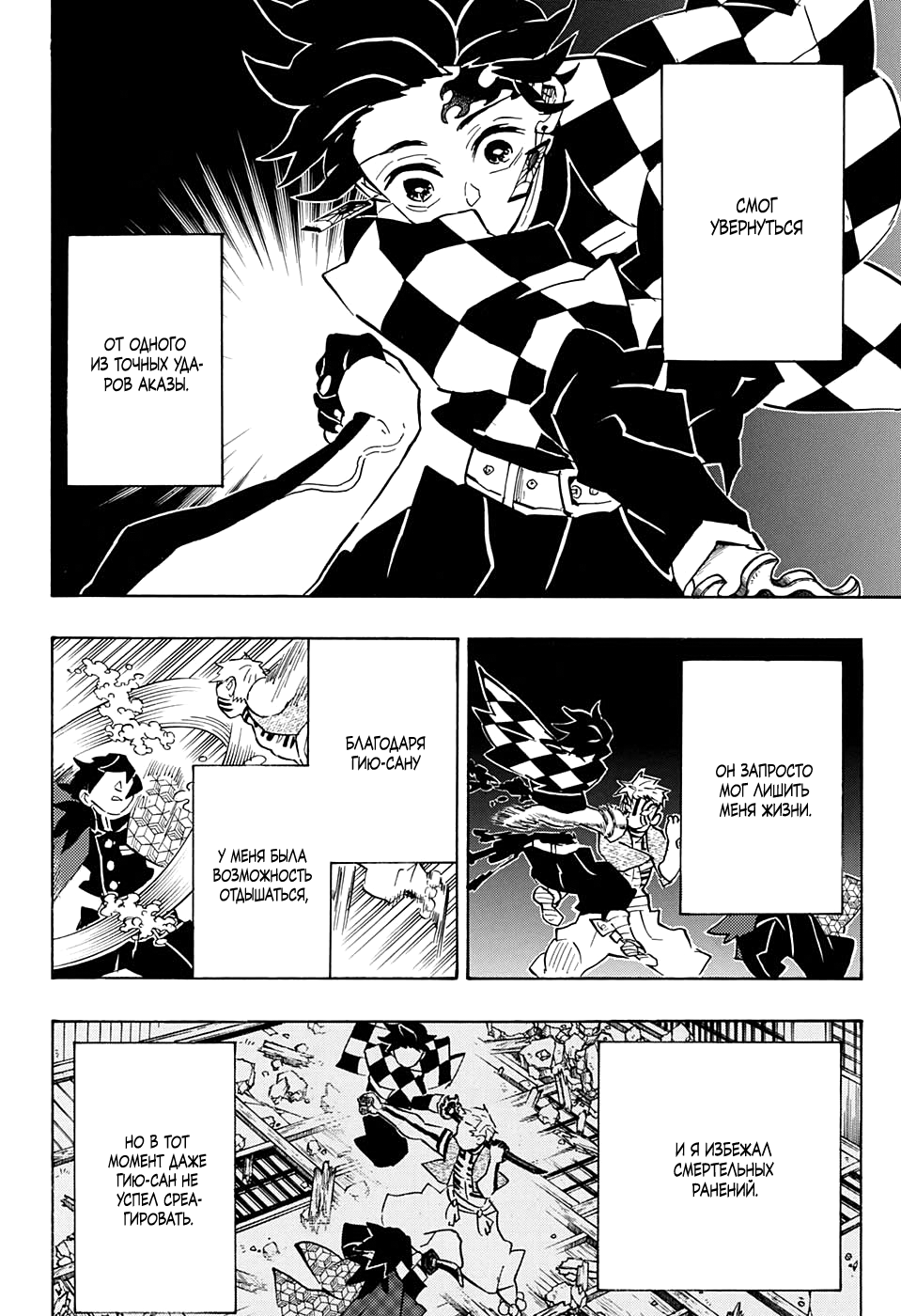 Read Demon Slayer RU Manga Online