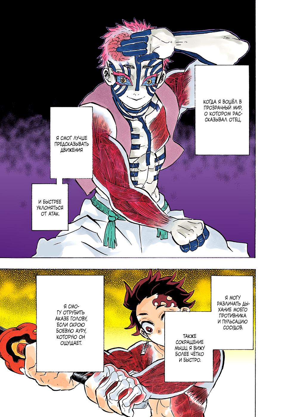 Read Demon Slayer RU Manga Online