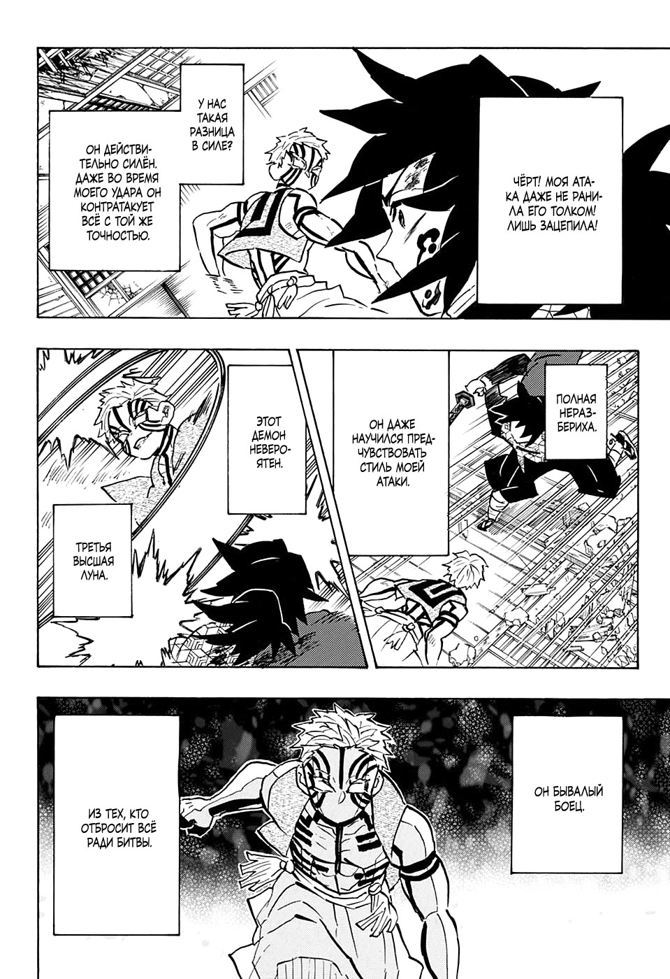 Read Demon Slayer RU Manga Online