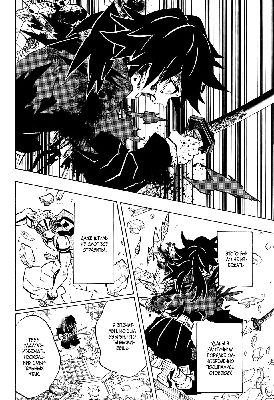 Read Demon Slayer RU Manga Online