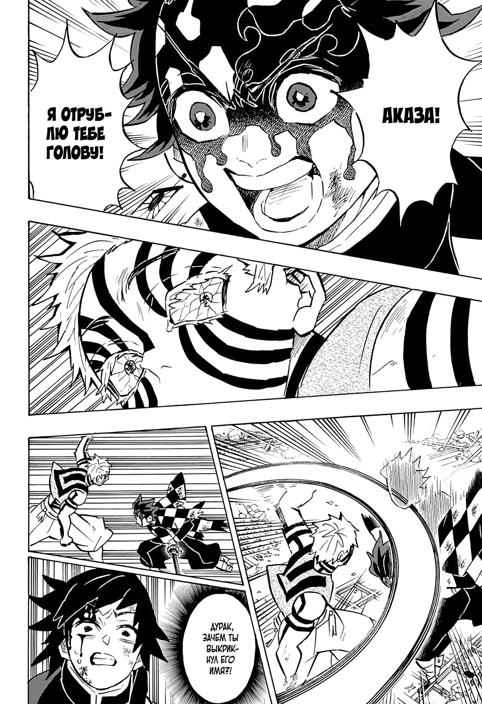 Read Demon Slayer RU Manga Online