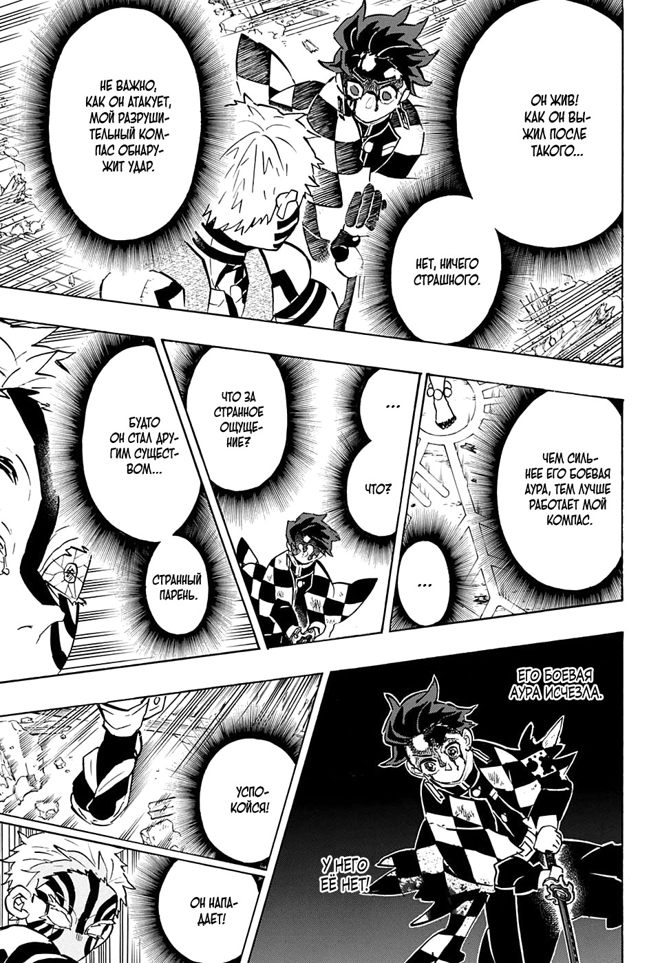 Read Demon Slayer RU Manga Online