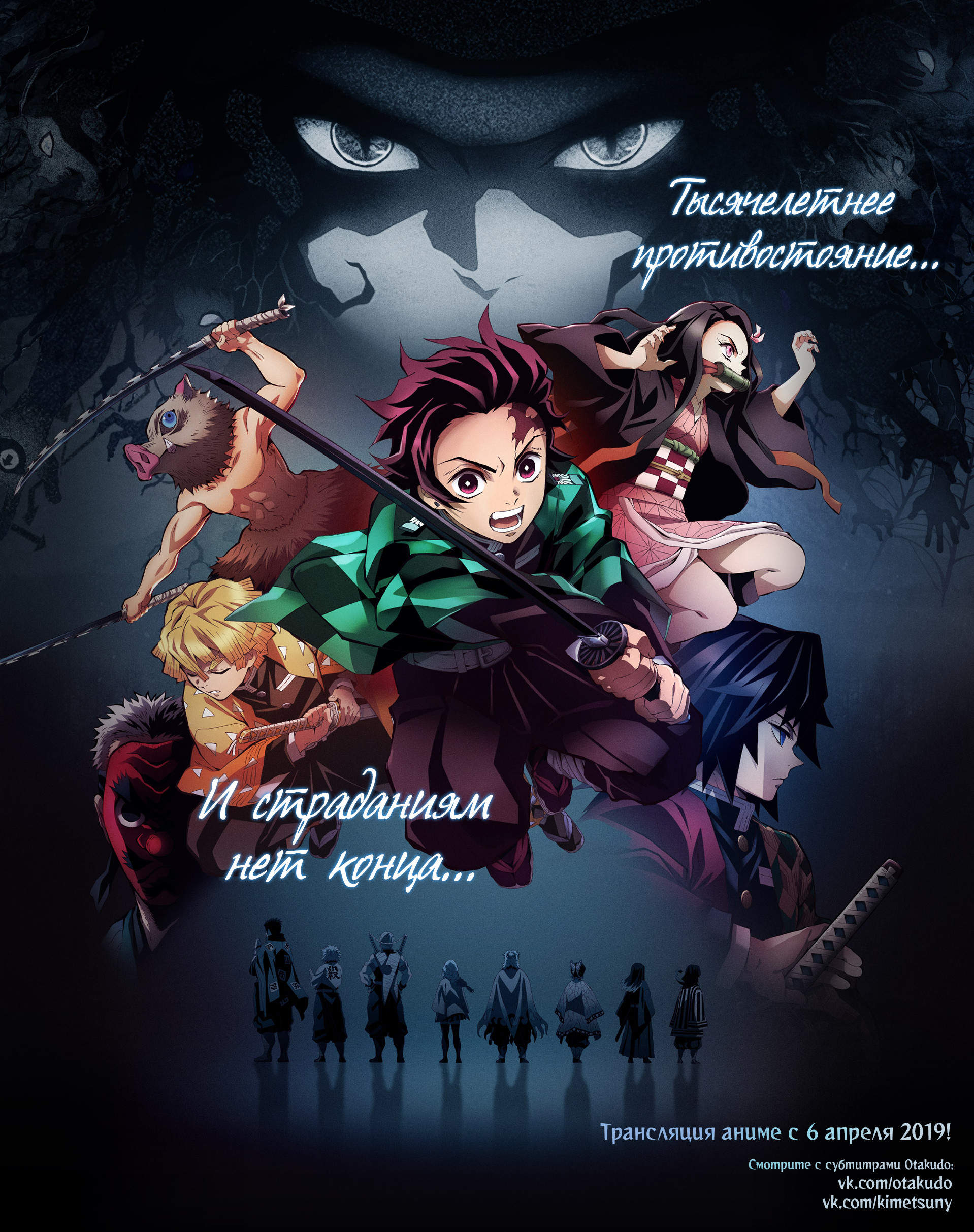 Read Demon Slayer RU Manga Online