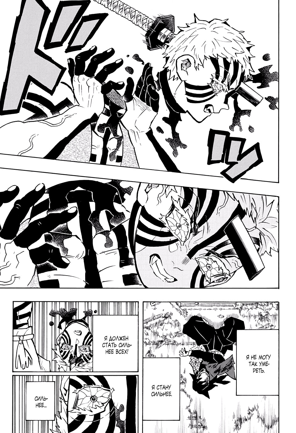 Read Demon Slayer RU Manga Online