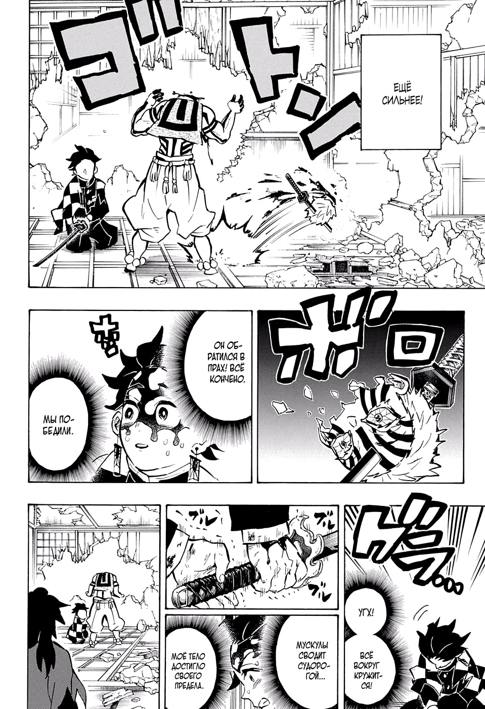 Read Demon Slayer RU Manga Online