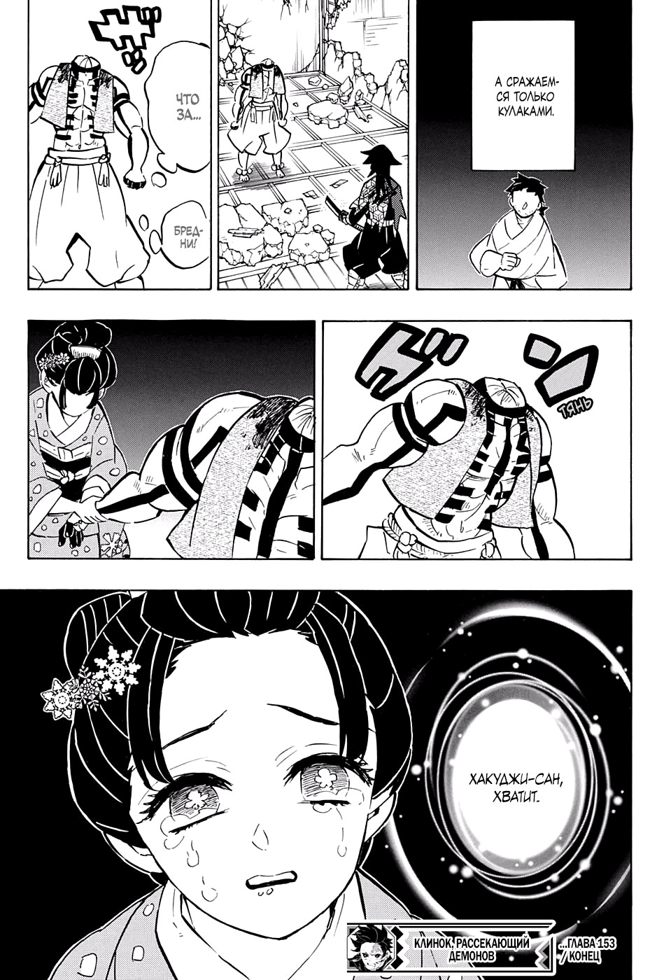 Read Demon Slayer RU Manga Online