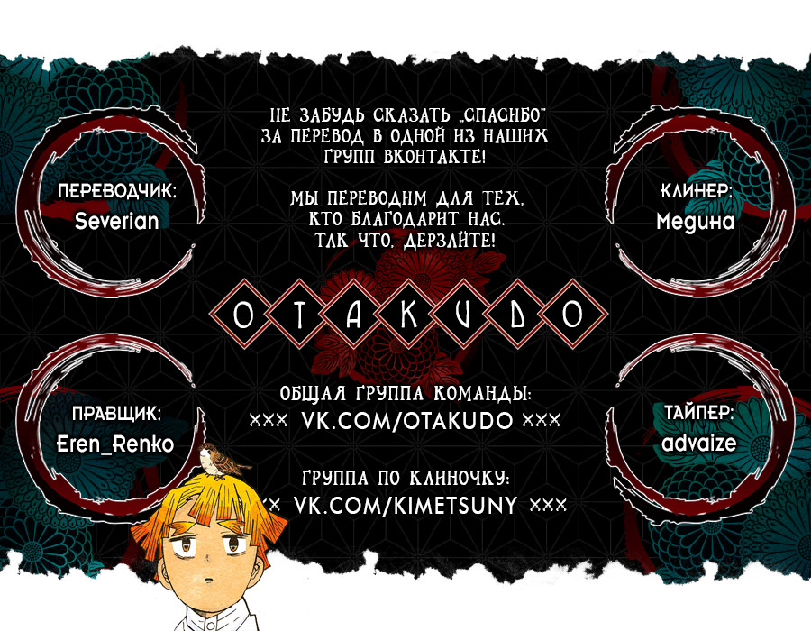 Read Demon Slayer RU Manga Online