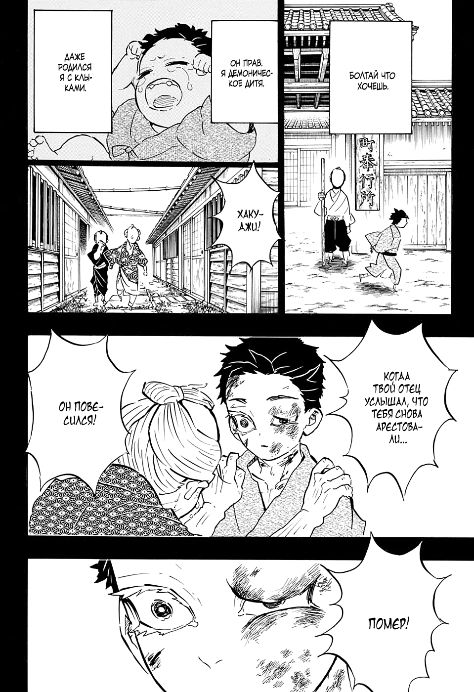 Read Demon Slayer RU Manga Online