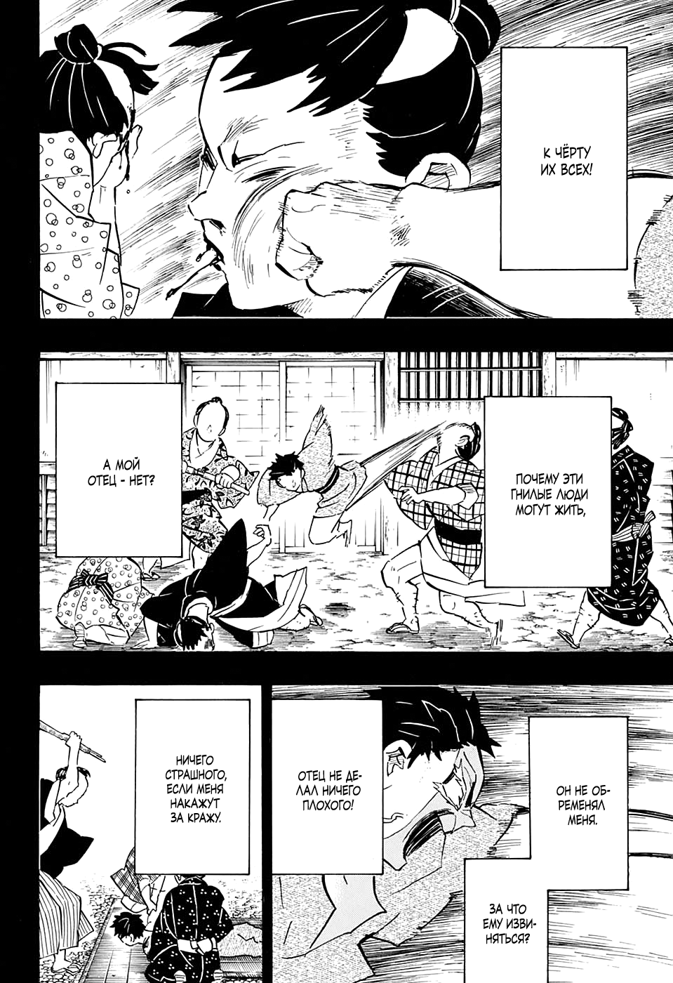 Read Demon Slayer RU Manga Online