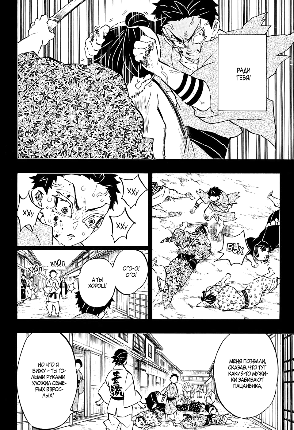 Read Demon Slayer RU Manga Online