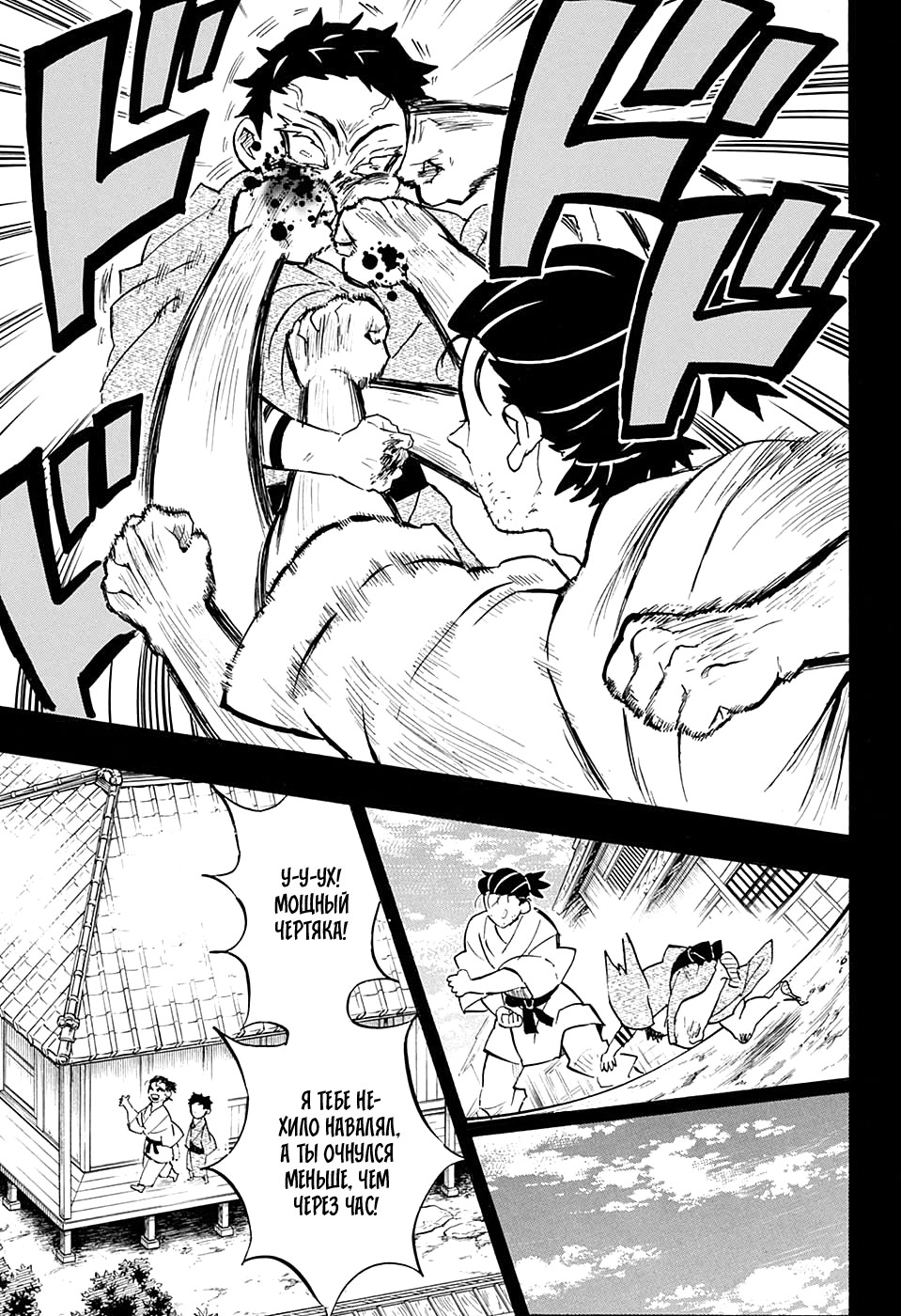 Read Demon Slayer RU Manga Online