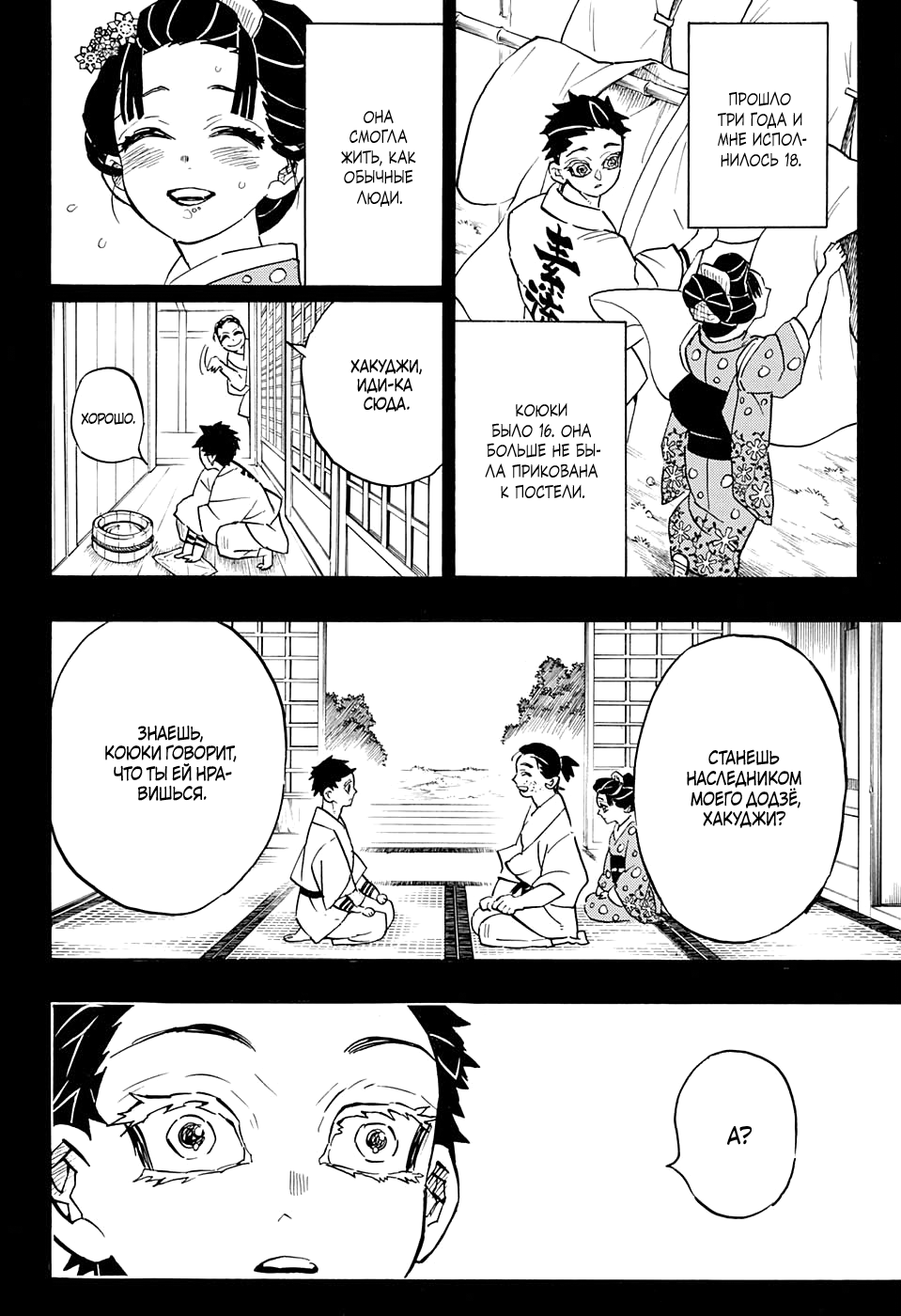 Read Demon Slayer RU Manga Online