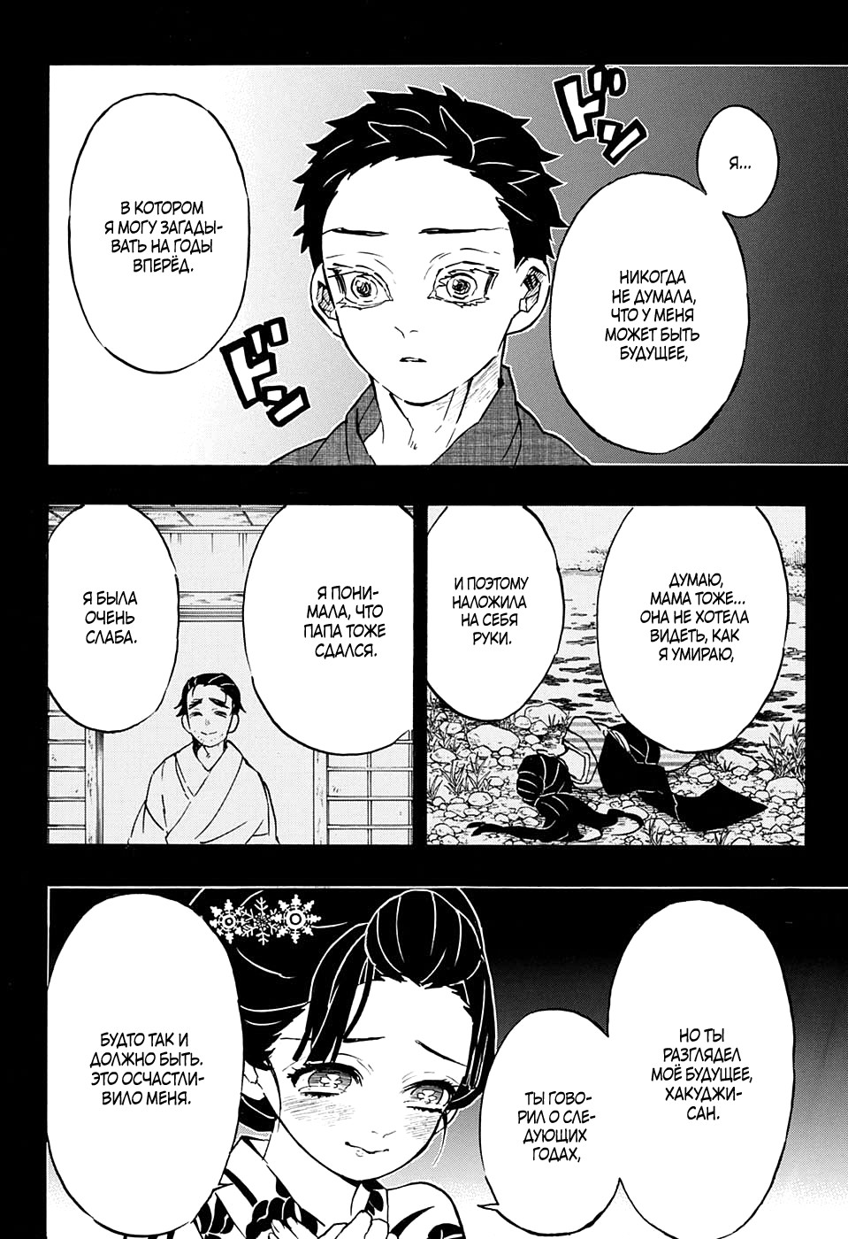 Read Demon Slayer RU Manga Online