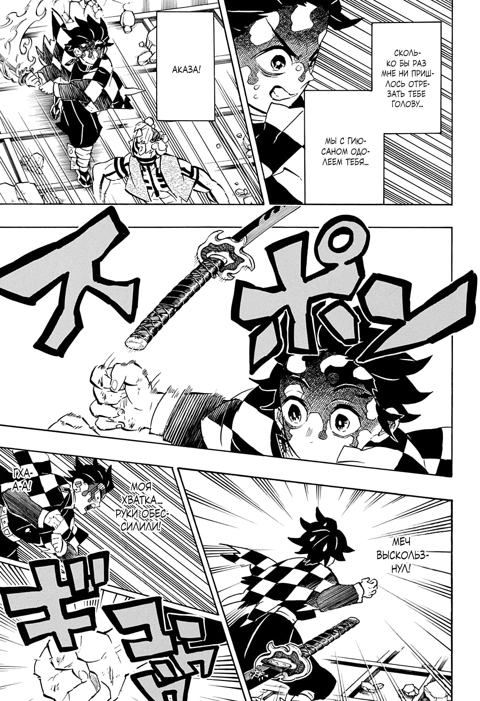 Read Demon Slayer RU Manga Online