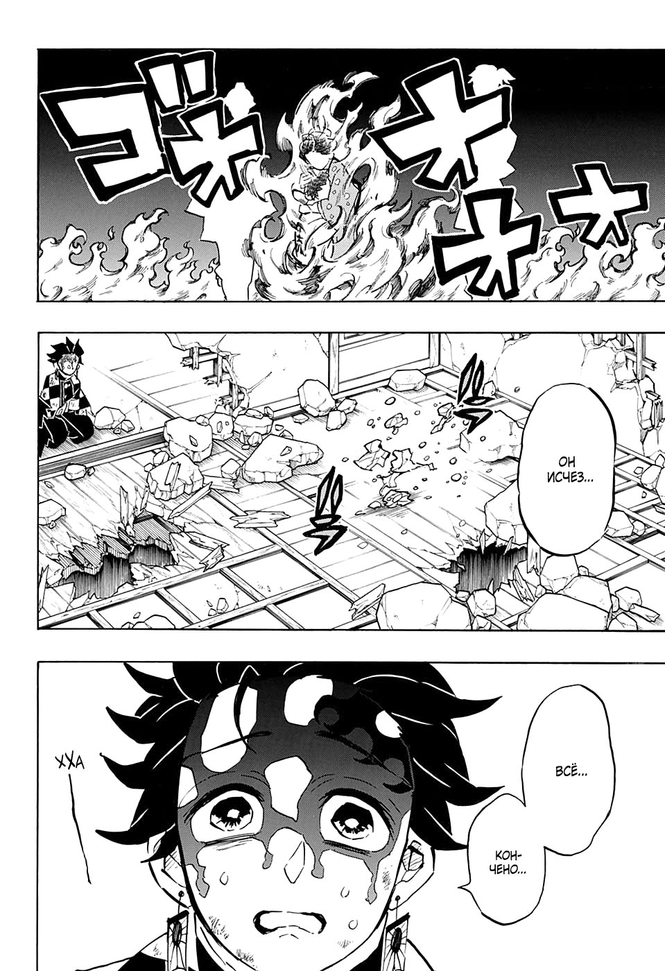 Read Demon Slayer RU Manga Online