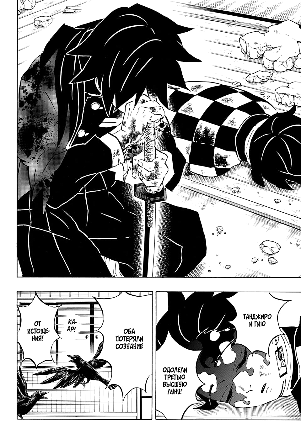 Read Demon Slayer RU Manga Online