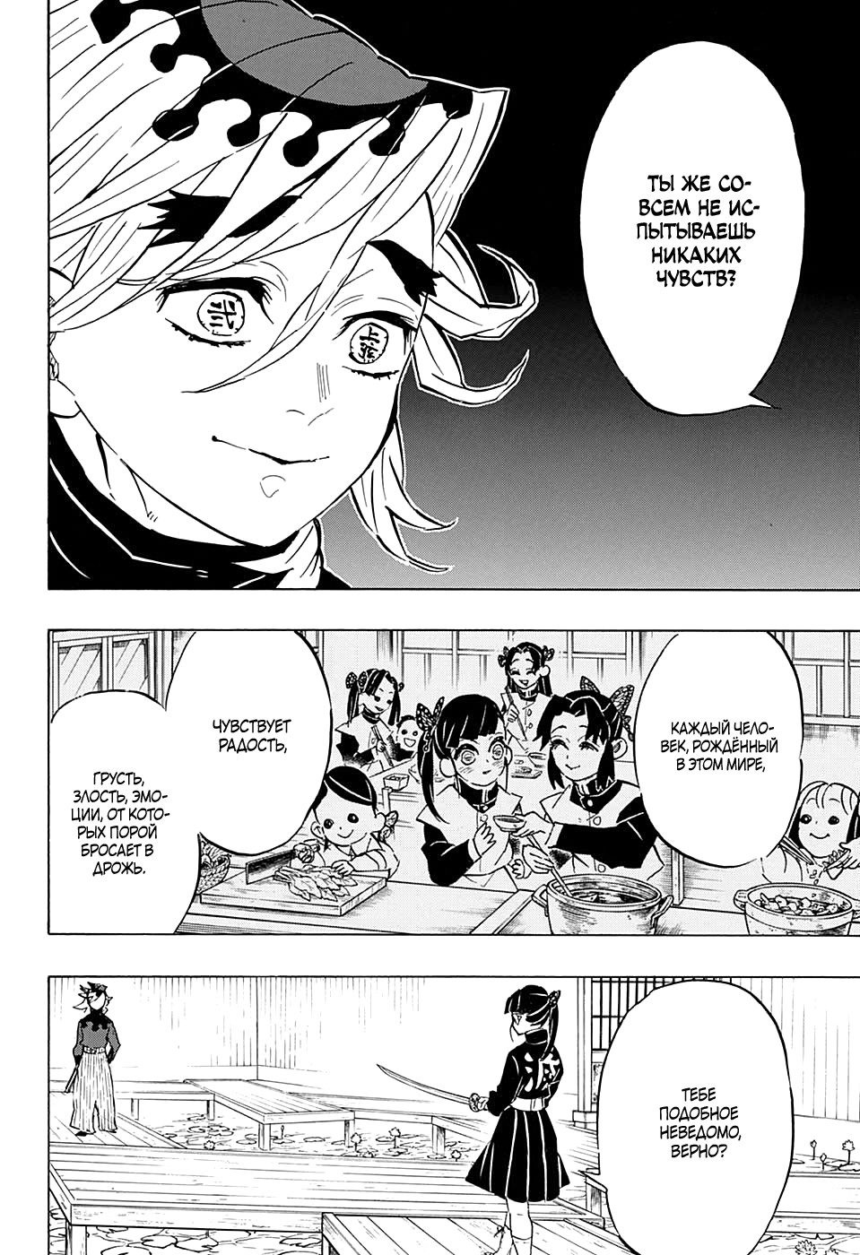 Read Demon Slayer RU Manga Online