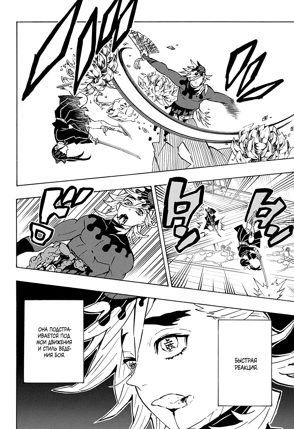 Read Demon Slayer RU Manga Online