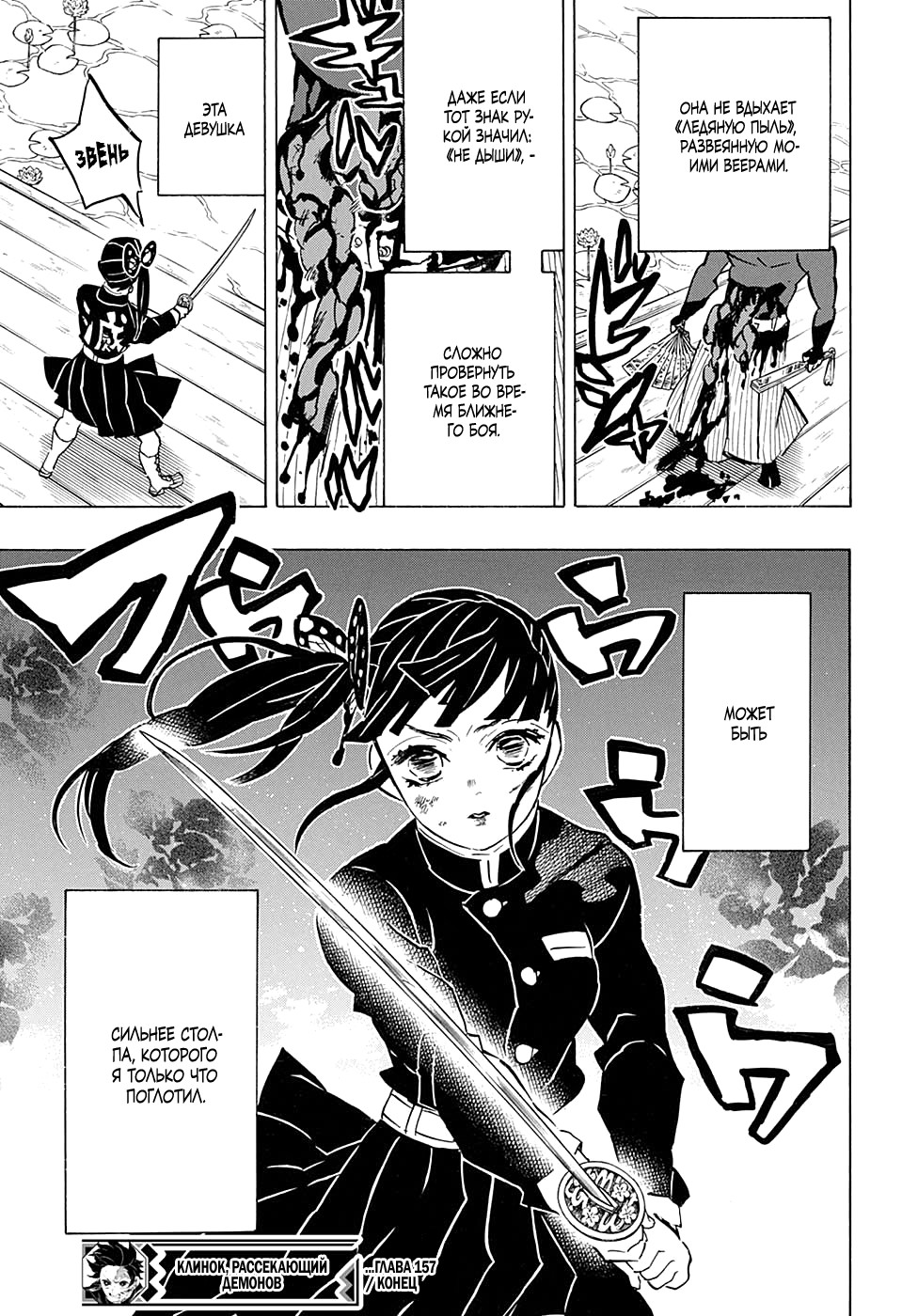 Read Demon Slayer RU Manga Online