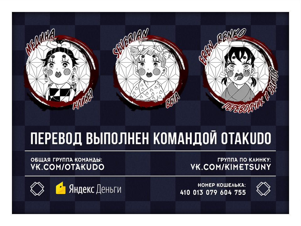 Read Demon Slayer RU Manga Online