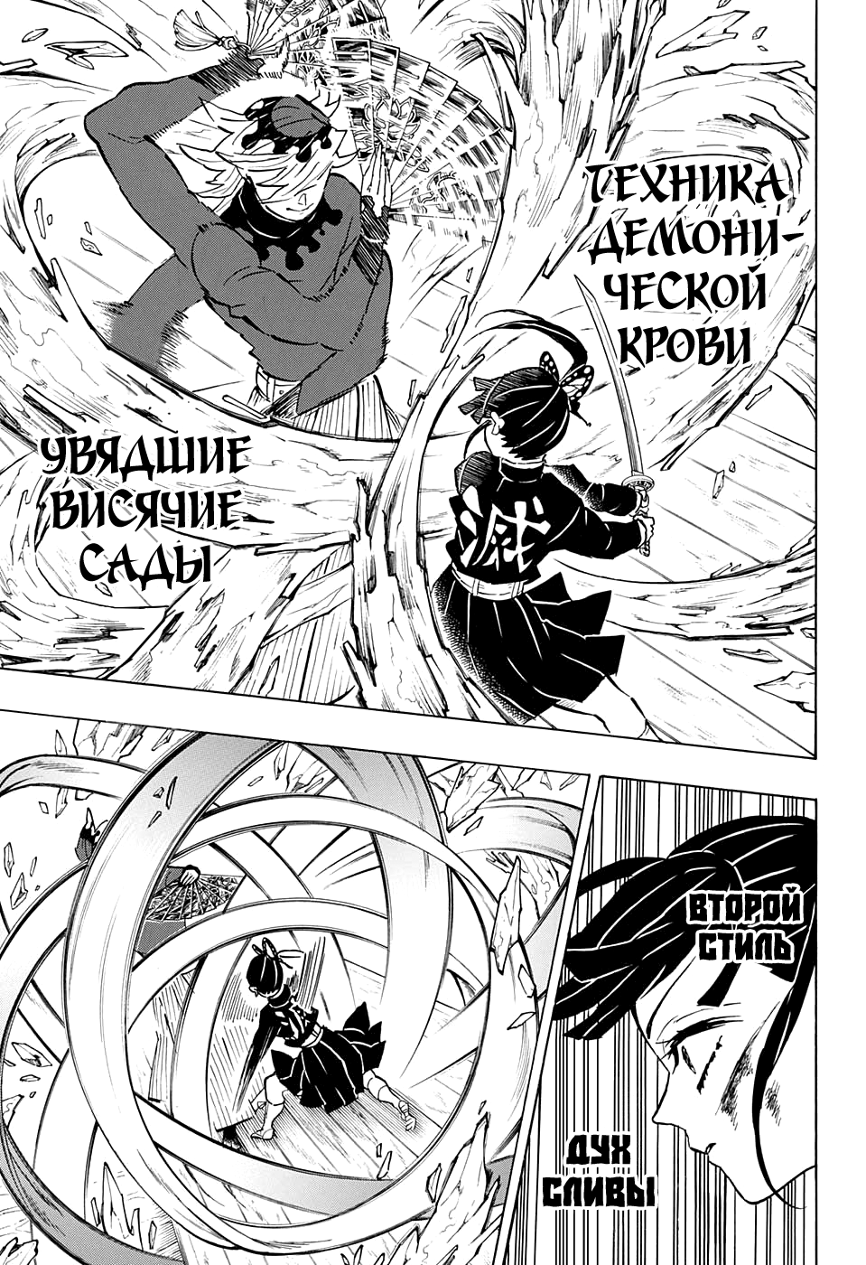 Read Demon Slayer RU Manga Online