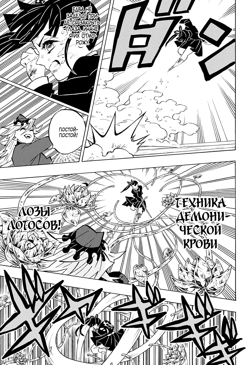 Read Demon Slayer RU Manga Online