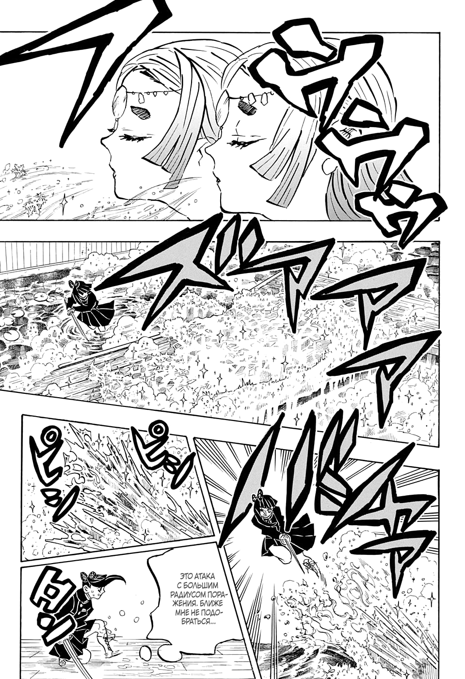 Read Demon Slayer RU Manga Online