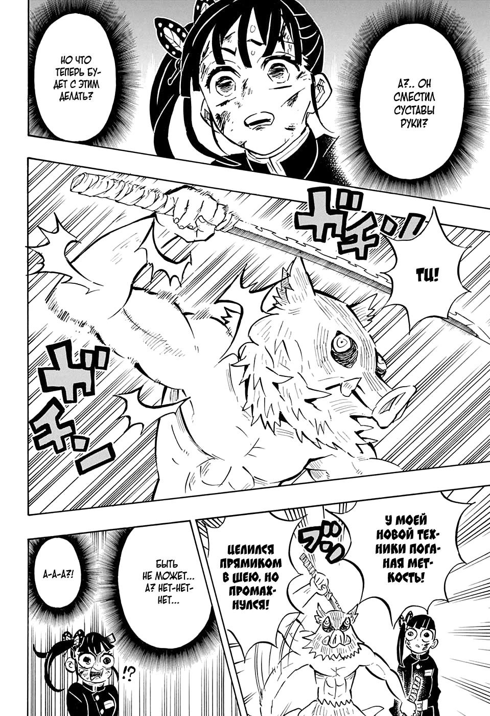 Read Demon Slayer RU Manga Online