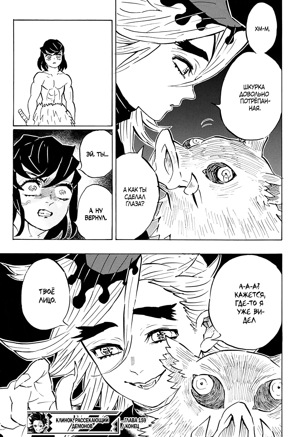 Read Demon Slayer RU Manga Online