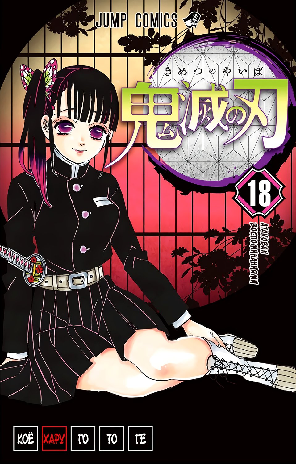 Read Demon Slayer RU Manga Online