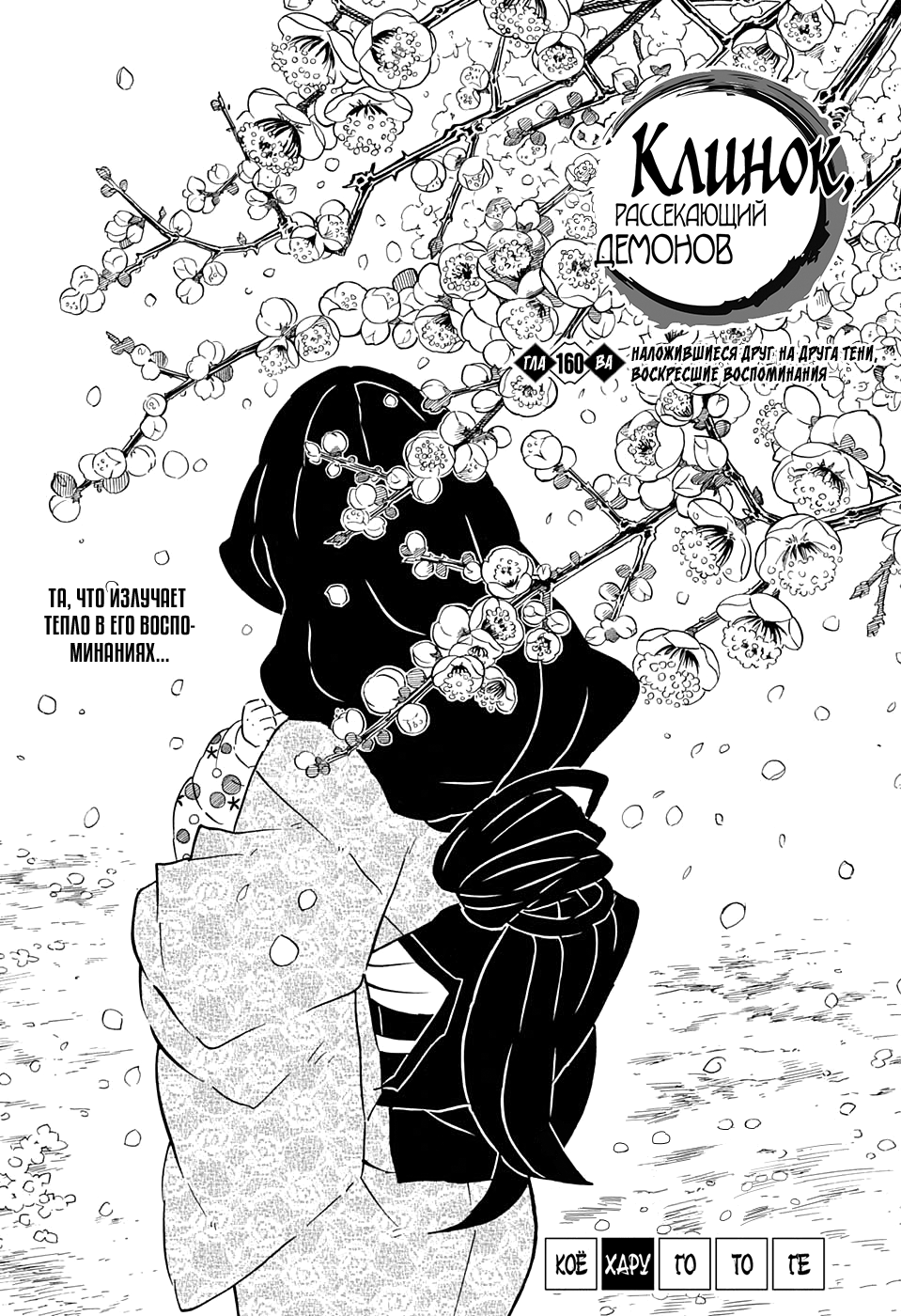 Read Demon Slayer RU Manga Online