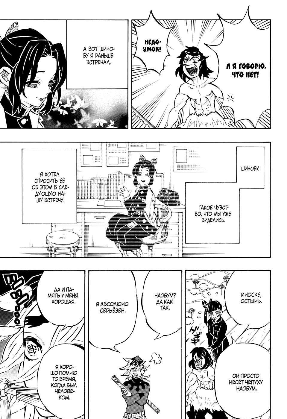 Read Demon Slayer RU Manga Online