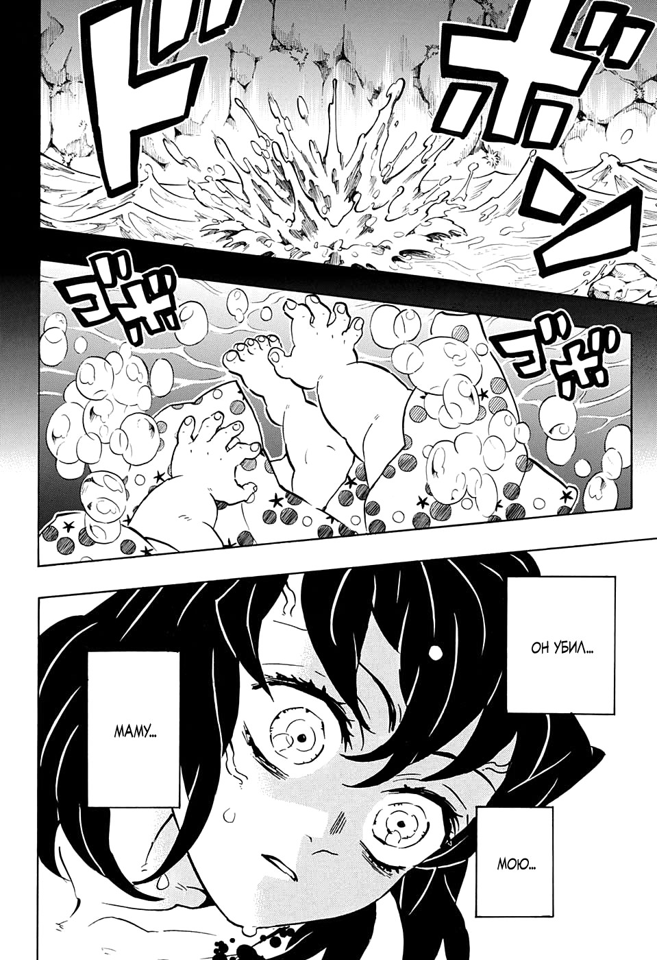 Read Demon Slayer RU Manga Online