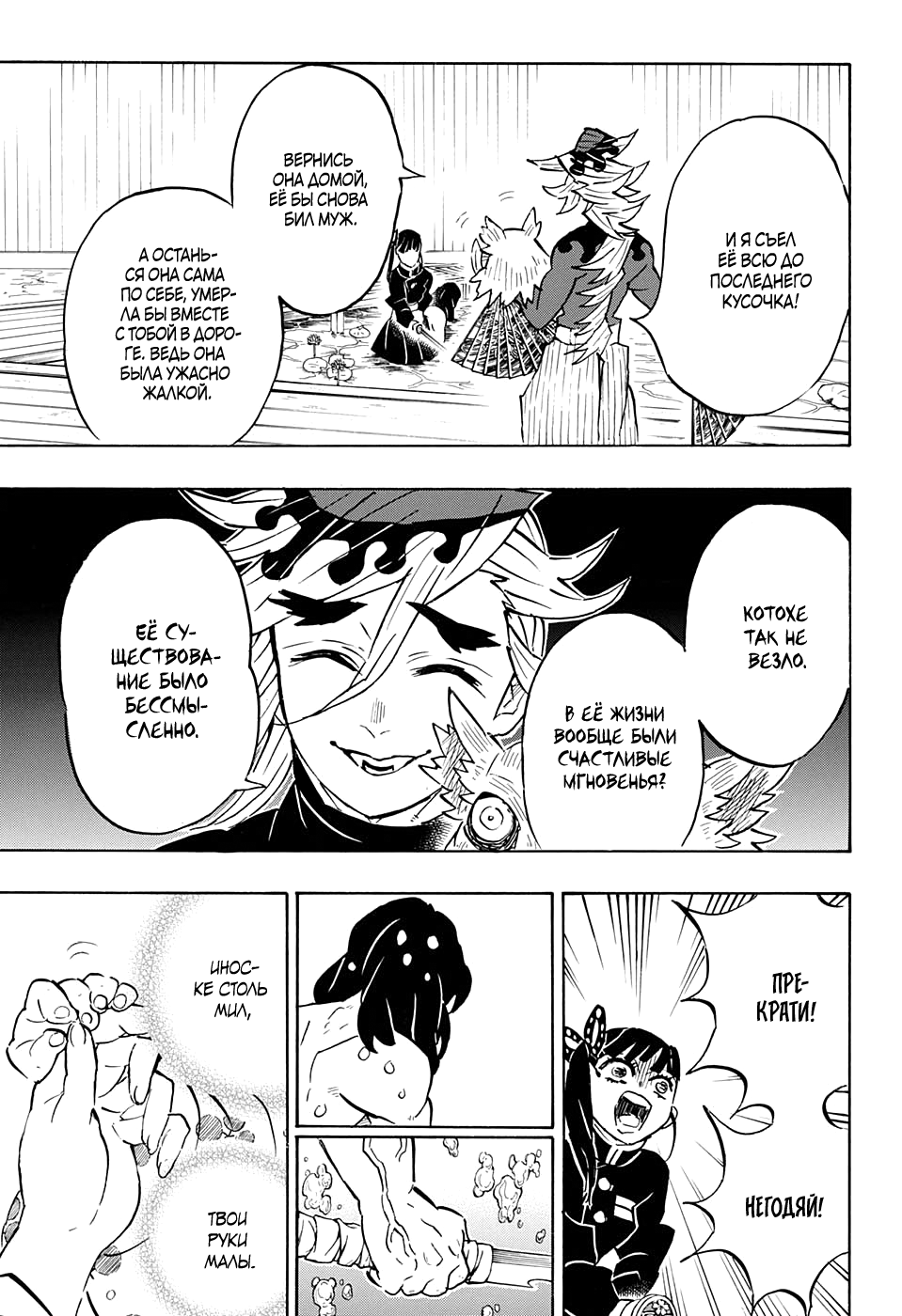 Read Demon Slayer RU Manga Online