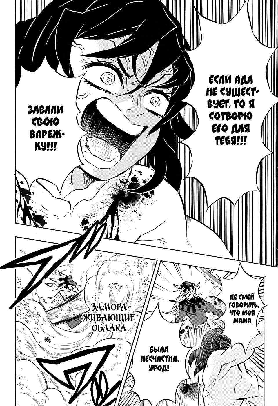 Read Demon Slayer RU Manga Online