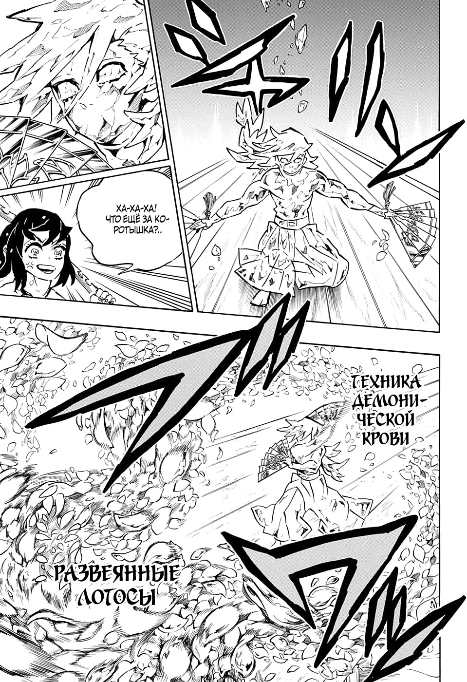 Read Demon Slayer RU Manga Online