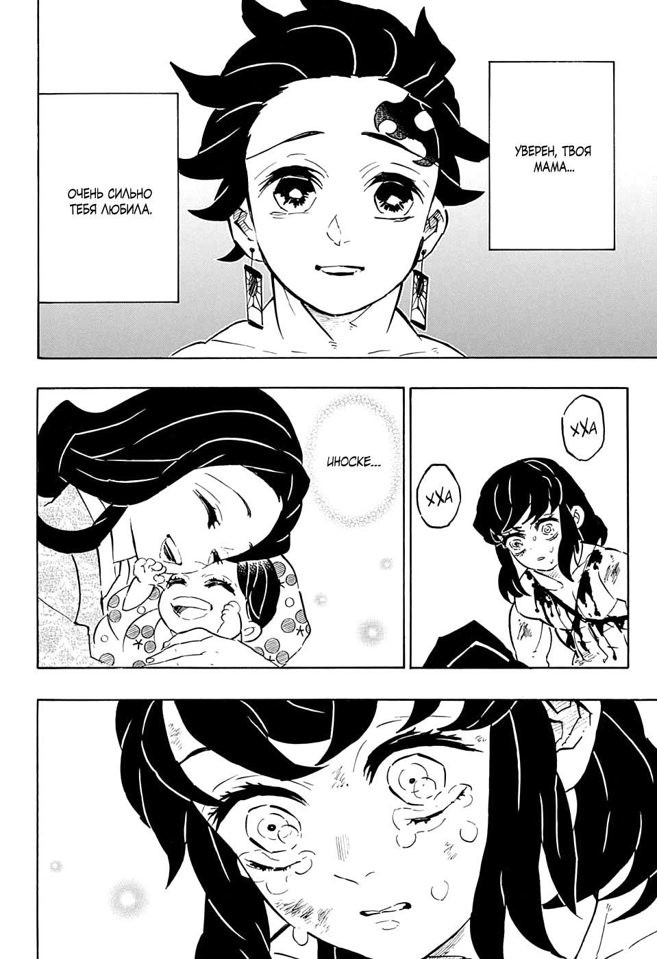 Read Demon Slayer RU Manga Online