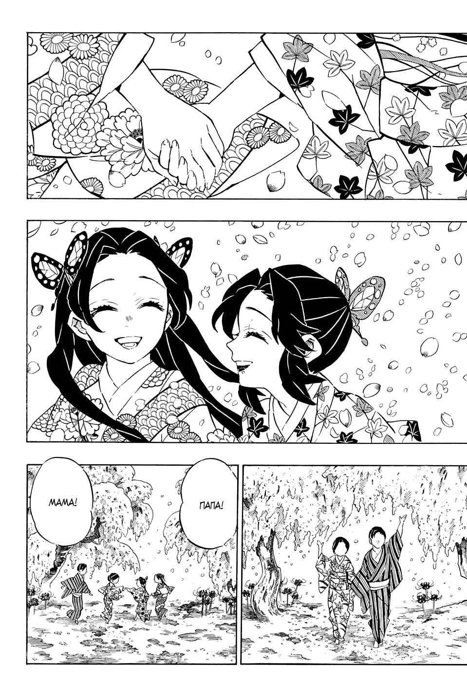 Read Demon Slayer RU Manga Online