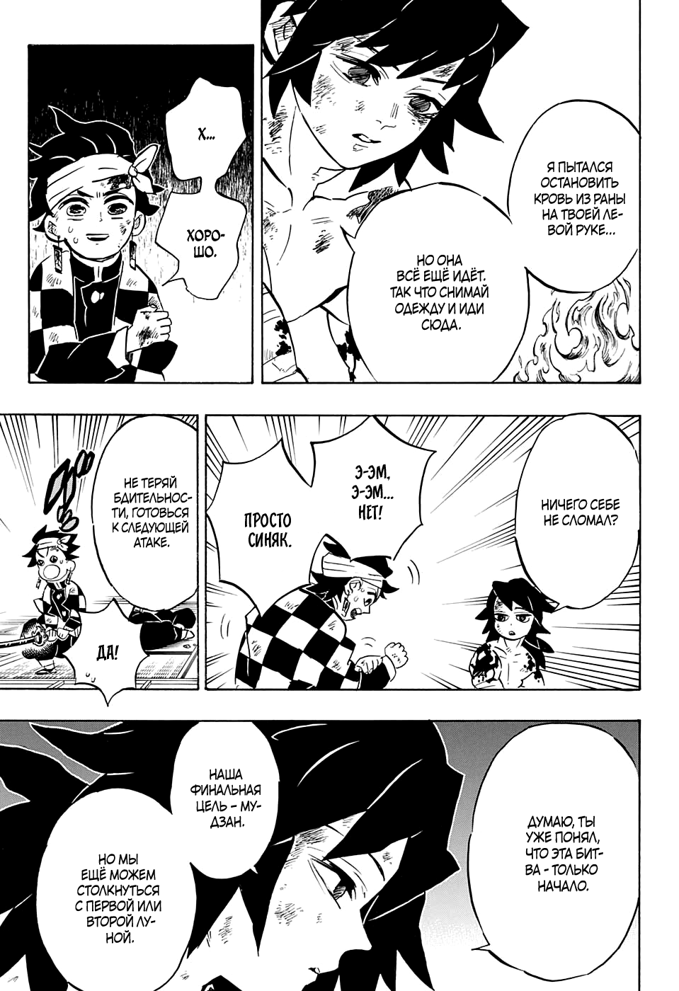 Read Demon Slayer RU Manga Online