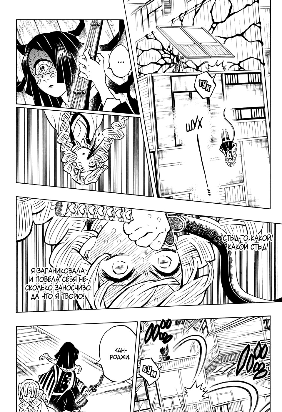 Read Demon Slayer RU Manga Online