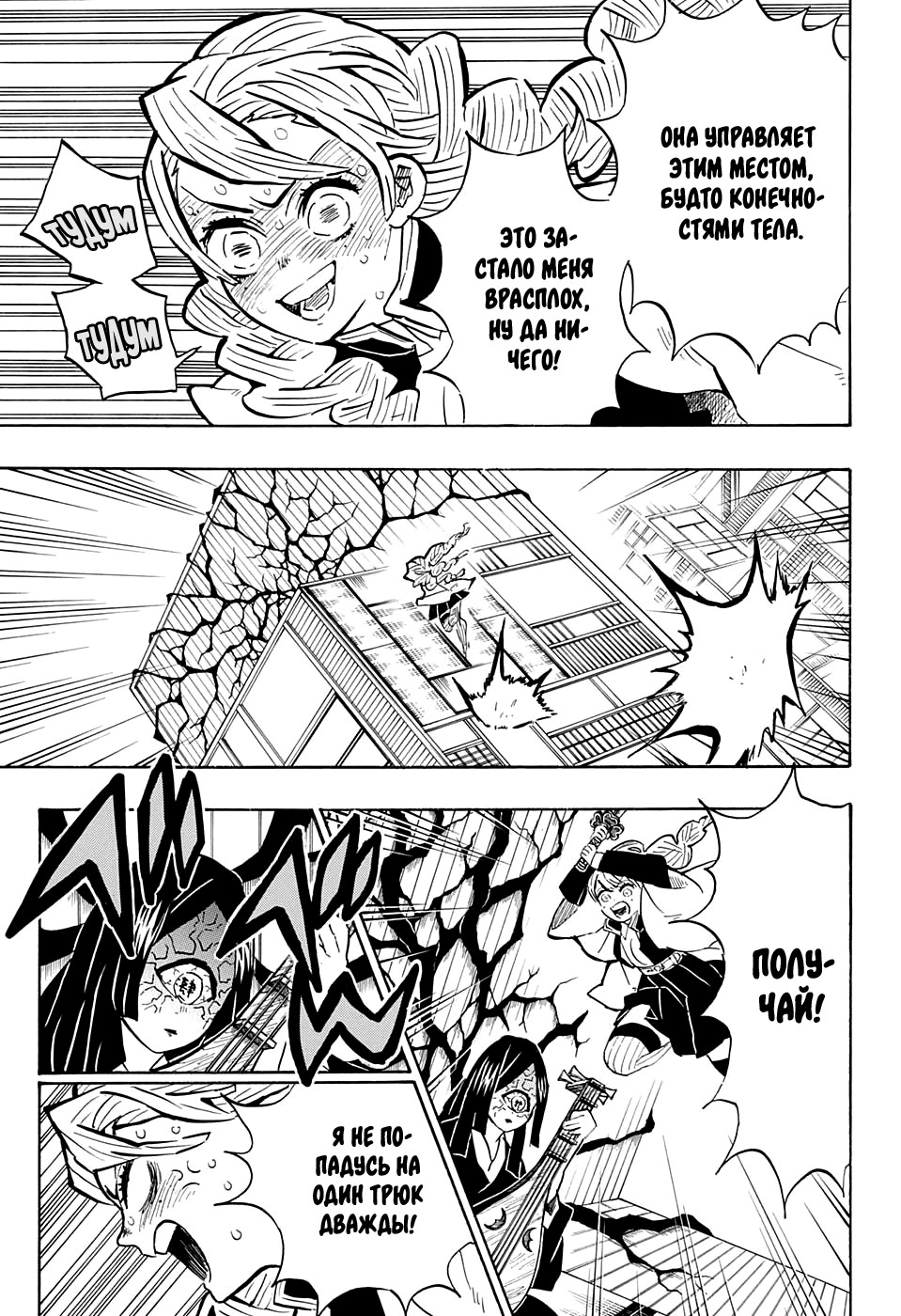 Read Demon Slayer RU Manga Online